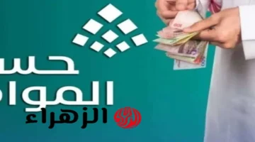 تحديث مهم.. موعد صرف حساب المواطن ديسمبر 2025 مع الشروط الأساسية